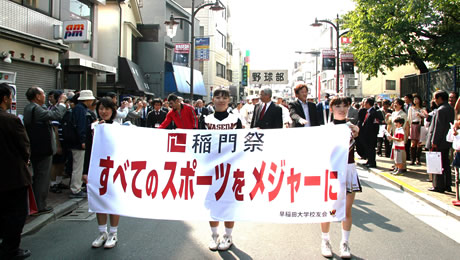 2009稲門祭 体育各部校友パレードの様子