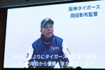 稲魂賞特別賞の岡田彰布さんは、ビデオメッセージで登場