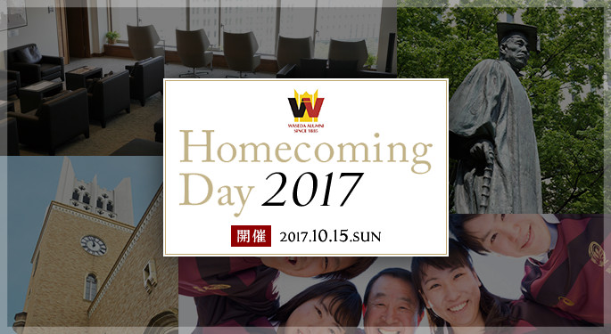 HomecomingDay 2017 開催2017.10.15.SUN