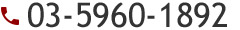 03-5960-1892