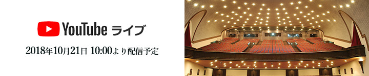 YouTubeライブ