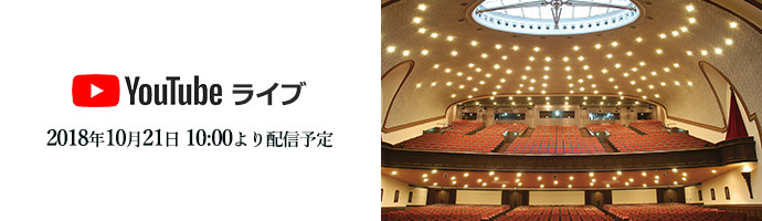 YouTubeライブ