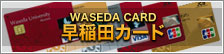 WASEDA CARD c