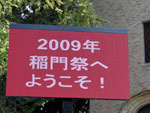 2009tomonsai_campus2